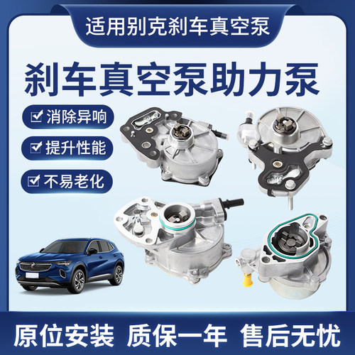 适用新君越 昂科威 XTS ATSL XT5 ATS 名爵MG领航刹车真空助力泵
