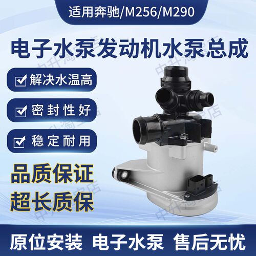 适用奔驰M256W213W223 C257CLS  W167GLE X167GLS电子冷却液水泵