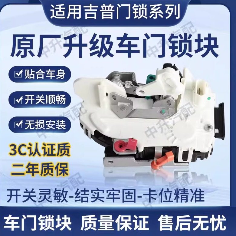 适用Jeep吉普指南者 酷博 牧马人 克莱斯勒车门锁块锁机中控锁