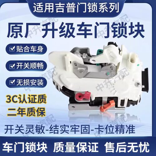 适用Jeep吉普指南者 酷博 牧马人 克莱斯勒车门锁块锁机中控锁