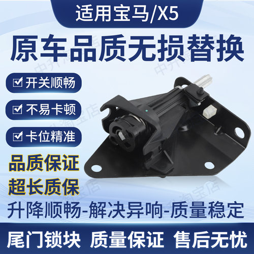 适配07-13款宝马X5 E70 LCI下尾门锁块总成后备箱锁块51247162149