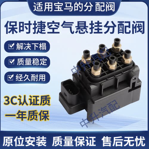 适用宝马E70 5系F02 F07 F04 F15 E53 X5打气泵分配阀气泵阀总成
