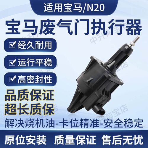 适用宝马N20N26F20F21F30F31F34F35F32涡轮电子执行器11657638783