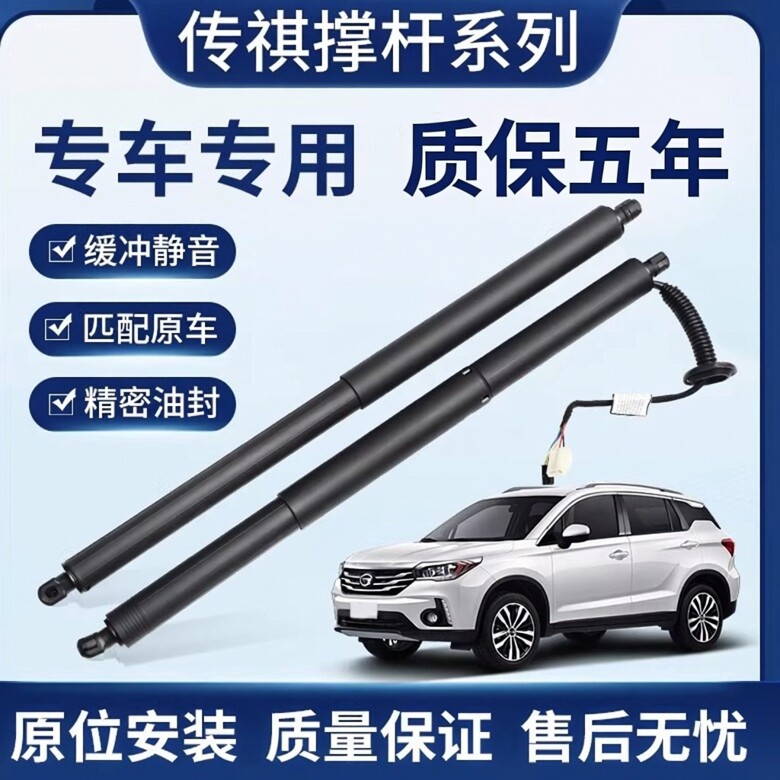 适用原装传祺GS4GS5GS8GS7GA8GM8埃安VY后备箱电动尾门撑杆液压杆