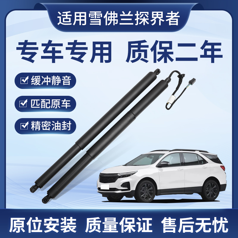 适用雪佛兰探界者 开拓者 创界电动尾门撑杆液压撑杆原车替换撑杆