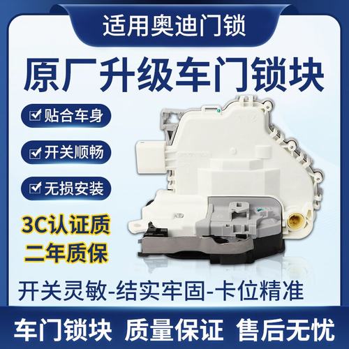 适用奥迪A6L保时捷C6 A7 A8 S8 Q5 A4L Q3途锐车门锁块中控锁总成