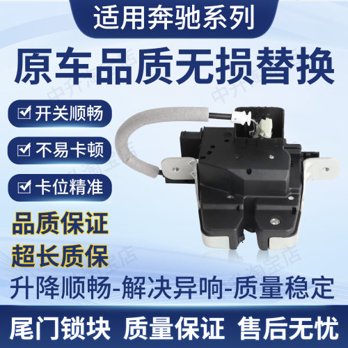 适配奔驰W447W448威霆V级V200V250后备箱锁块尾门锁块4477400335
