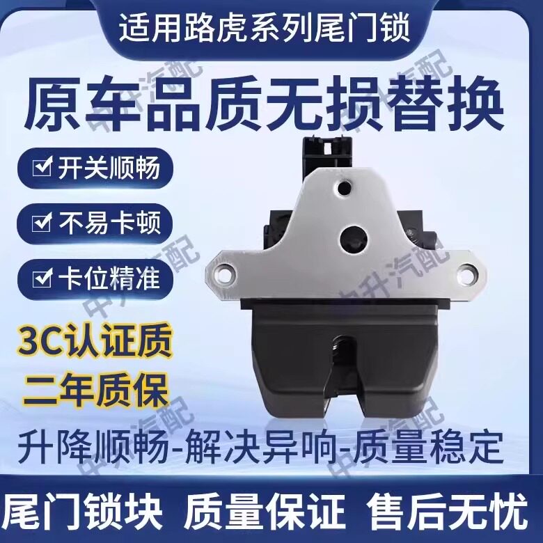 适用路虎发现3 4极光神行2卫士揽胜后备箱锁块尾门锁机电机闭锁器