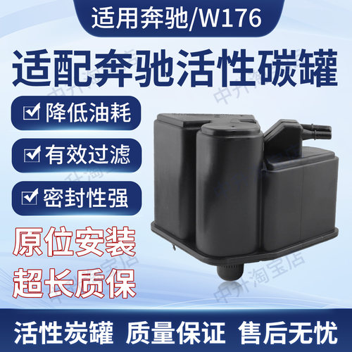 适用奔驰A级W176 B级W246 CLA C117 X156活性碳罐总成A2464706000