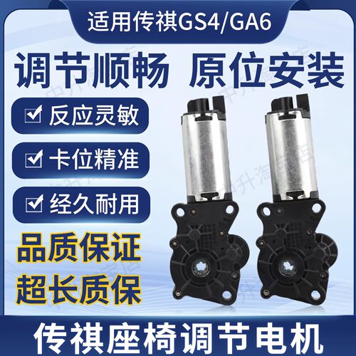 适用广汽传祺GS4GA6座椅调节电机高低升降前后靠背调节电机马达