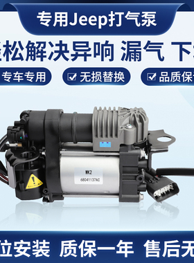 适用于JEEP 大切诺基 特斯拉 MODEL S空气悬挂压缩机减震器打气泵