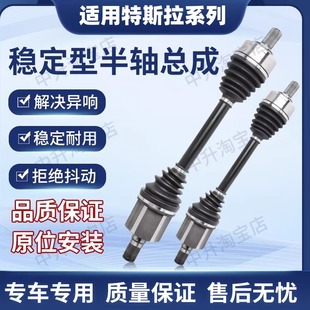 适用特斯拉MODEL M3 MODEL S 毛豆X前后半轴总成传动轴半轴球笼