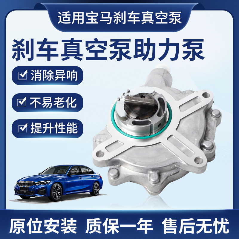 适用宝马3系X6 Z4 7 1 5 6系530 740真空泵刹车助力器11667519458