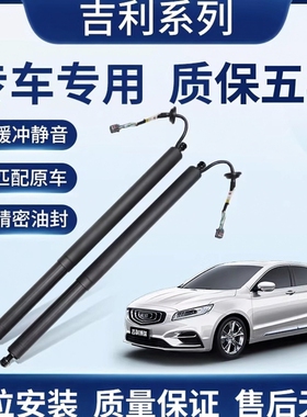 适用于吉利博越X豪越星越L嘉际缤越领克0105电动尾门撑杆后备箱杆