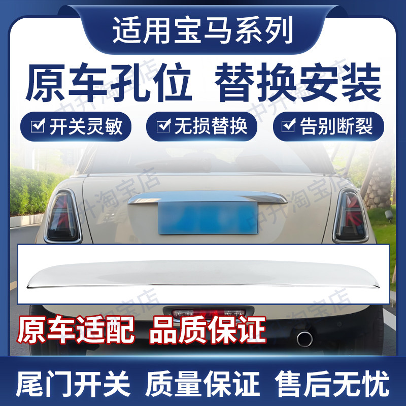 适用宝马Mini迷你R55R56R57R50R52R53尾门后备箱开关尾盖拉手饰条