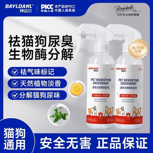拜达尔宠物除臭剂喷雾含