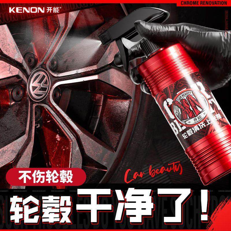 开能汽车铁粉去除轮毂强力清洗剂漆面铁锈清洁钢圈神器去污清洁剂