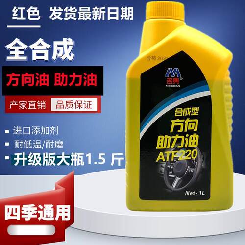小车方向油助力油汽车液