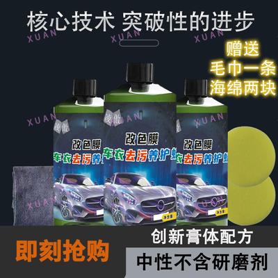 改色膜去污蜡汽车隐形车