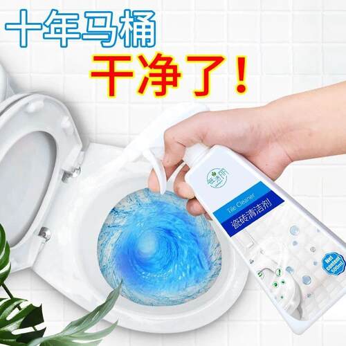 瓷砖清洁剂强力去污去黄