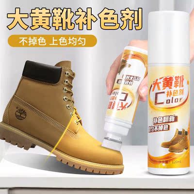 大黄靴补色剂添柏岚清洁