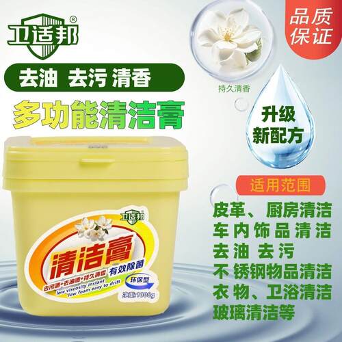 卫适邦洗衣膏强效去渍浓