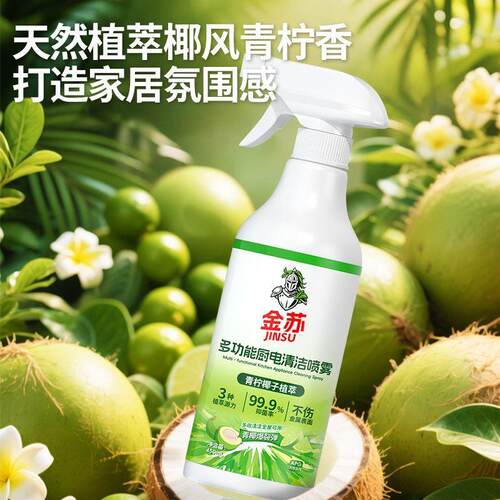 多功能厨电清洁喷雾冰箱