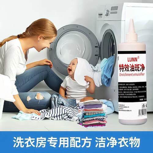 去污油渍衣服神器干洗店