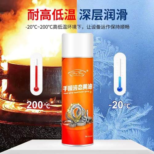 液体黄油喷剂耐高温手喷
