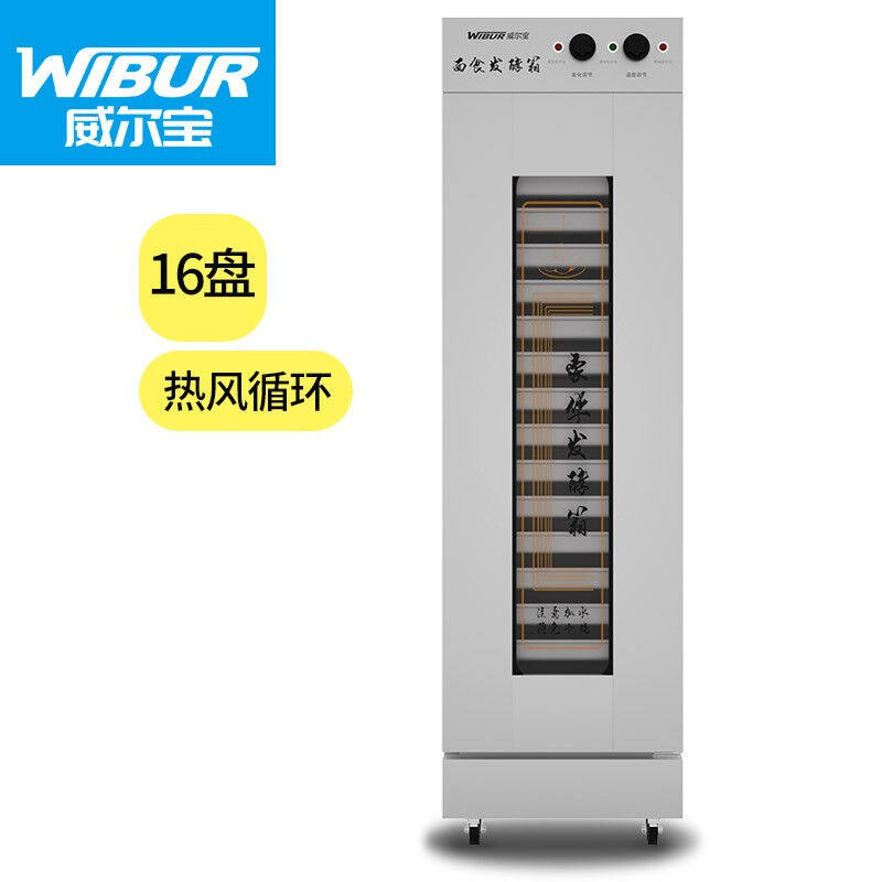 威尔宝WIBUR商用发酵箱醒发箱面包馒头蒸笼发酵柜面粉烘焙设备发使用感如何?