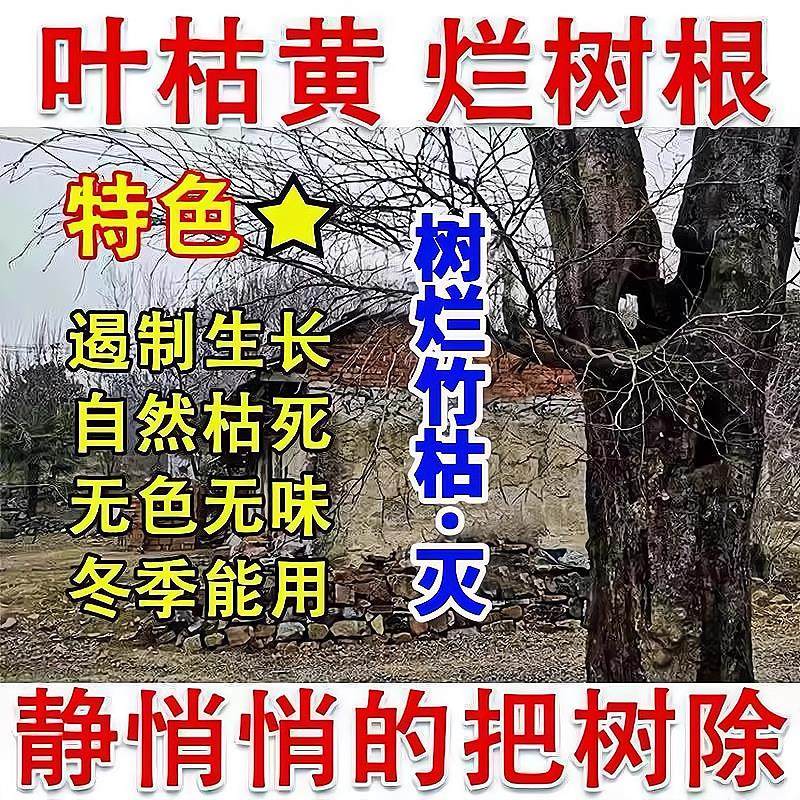 烂剂刹王除树剂大树枯树死死树烂强力大树树根大树杀一滴除树根药,鲜花速递/花卉仿真/绿植园艺,家庭园艺肥料,淘宝优惠券,粉丝福利购,淘宝优惠卷