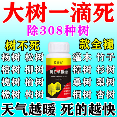 大树烂根药强力枯树王灭根腐蚀