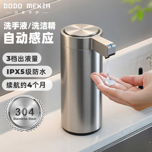 洗洁精机自动感应皂液器