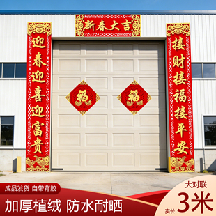 3m大对联厂房公司大门2026马年新款春联过年门联自带背胶福字门贴