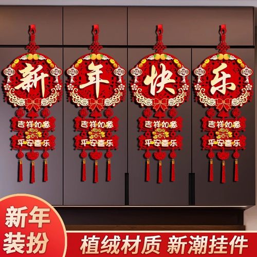 2026马年春节福字客厅背景墙挂饰