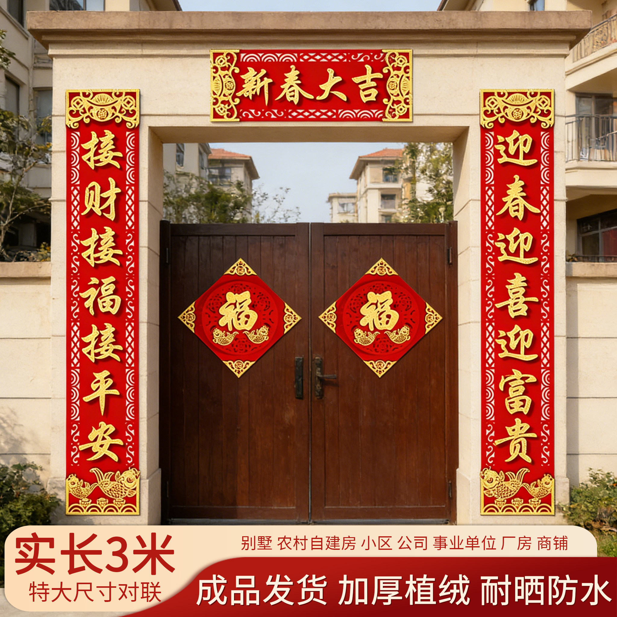 3米大尺寸对联小区别墅厂房大门2026马年新款对联过年装饰福字贴,节庆用品/礼品,对联,淘宝优惠券,粉丝福利购,淘宝优惠卷
