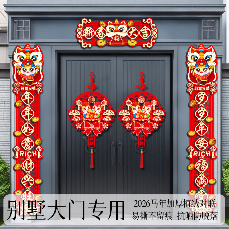 别墅大门专用2026马年新款磁吸对联植绒春联春节过年大门门联挂饰