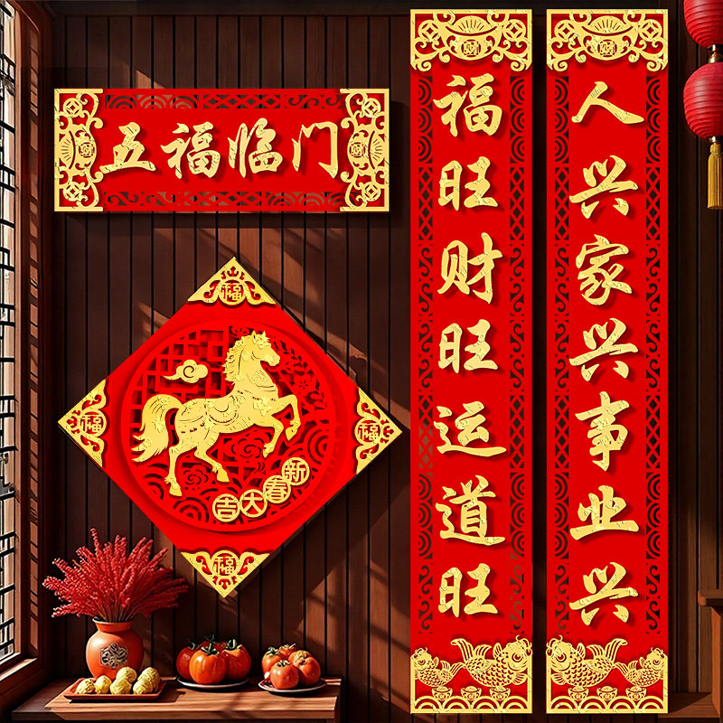 2026新款马年新年磁吸对联春节春联福字门贴装饰过年家用入户门联,节庆用品/礼品,对联,淘宝优惠券,粉丝福利购,淘宝优惠卷