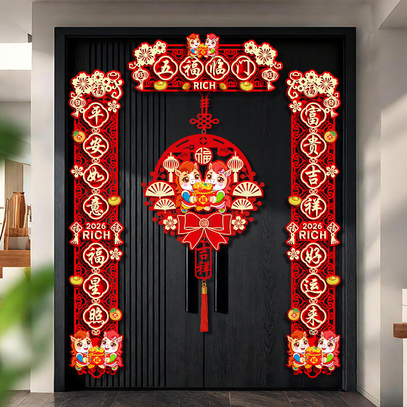 2026新款植绒对联福字贴