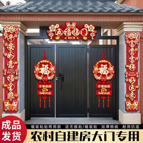 农村大门磁吸对联2026新款