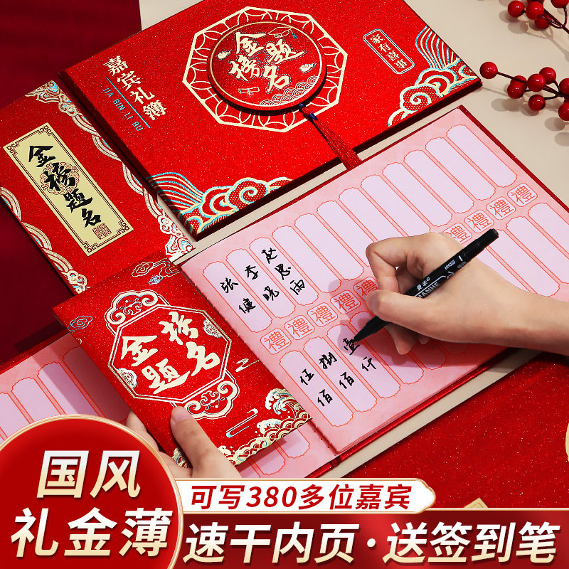 结婚礼金簿金榜题名礼单记账本婚礼签到礼金登记礼薄随礼收礼账本_虎窝淘