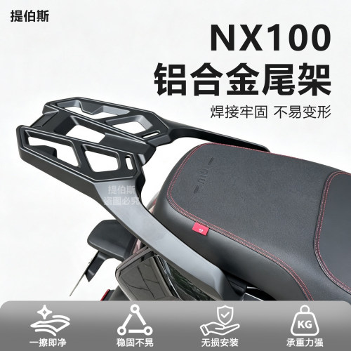 适用2026a小牛NX100电动车铝合金后备箱nx70尾架延长尾箱支架配件
