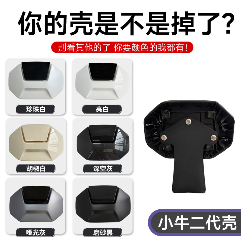 小牛新款电动车后靠背壳图片