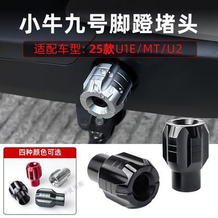 适用小牛新款MT/U1E/NT/MMT/U2装饰铝合金脚踏堵头中轴塞改装配件
