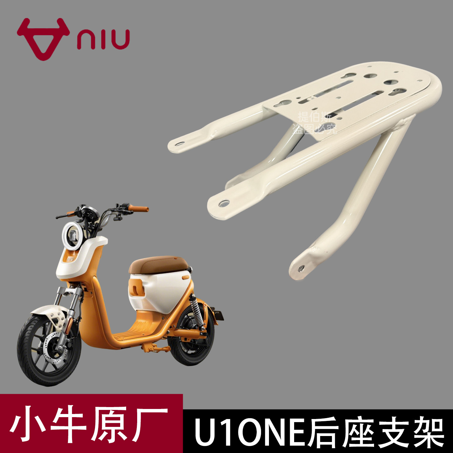 原厂正品小牛电动车u1one后座载人支架U1后衣架坐垫支架改装配件