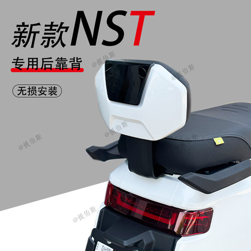 小牛新款NST靠背无损安装靠垫