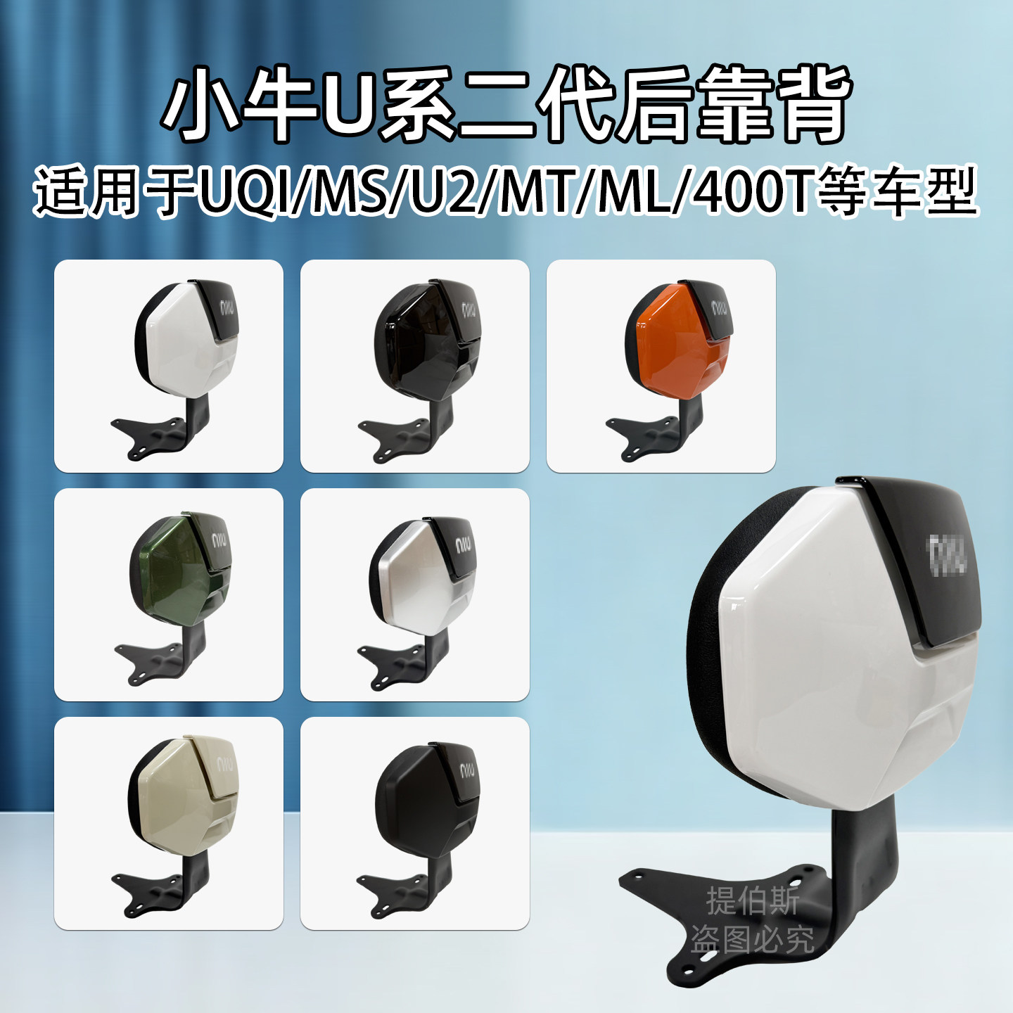 适用小牛UQI/U1/U1D/G2/MS/F400T/MT/ML/U2/U+后靠垫后座靠背配件