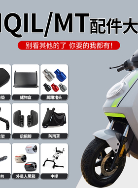 小牛MQIL/MT电动车折叠后脚踏靠背手机支架尾箱脚垫双撑改装配件