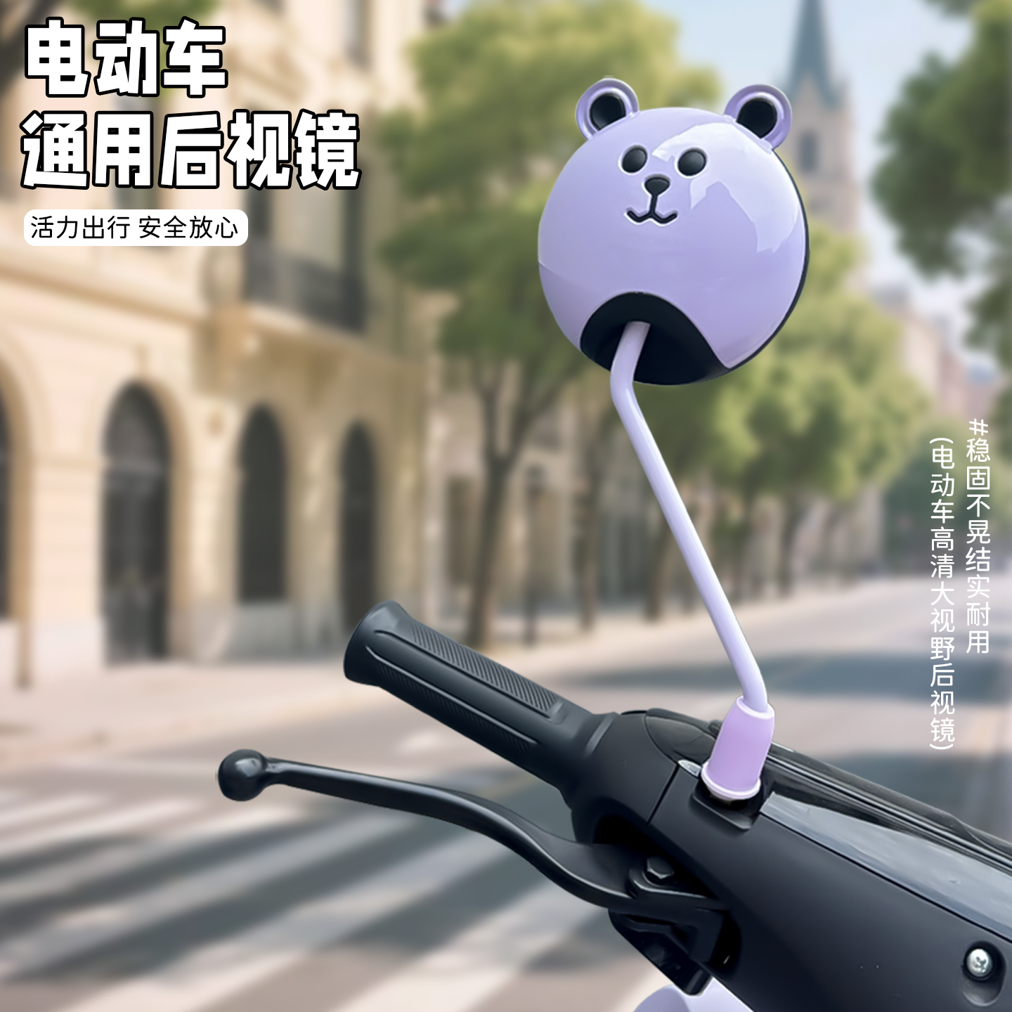 电动车通用后视镜大视野超广角