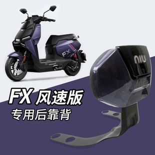 适用小牛FXTplay后靠垫电动车FX风速版大师靠背加厚靠垫改装配件